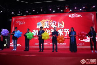 福建舉辦最美家園潮文化藝術節，四大子項目彰顯文化魅力