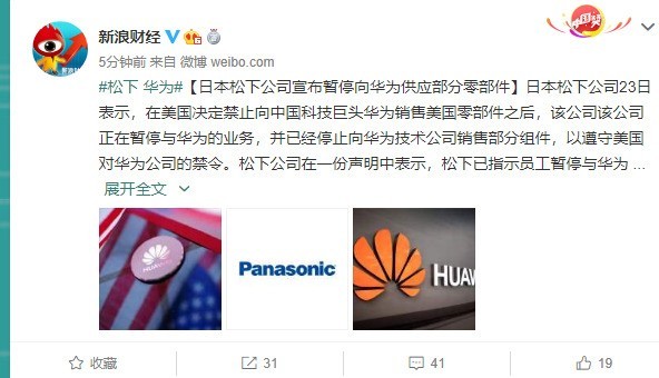 又一家！松下宣布終止與華為合作，零件斷供沖擊科技供應鏈